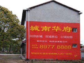 吉首百分之90的人都不了解的农村墙体广告