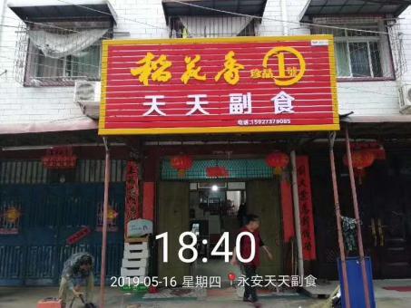 吉首的门店生意好坏 差距从门头招牌开始