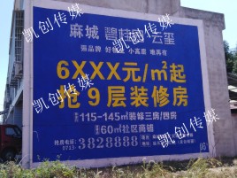吉首墙体广告为什么是企业最优选择？