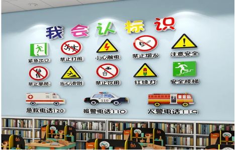 吉首安全标识在幼儿园实施的重要性