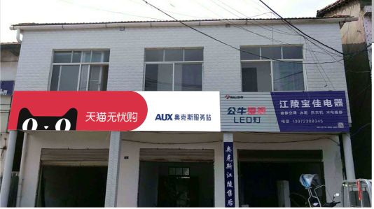 吉首品牌门头店招