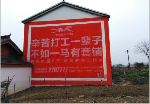 吉首一马光彩墙体广告