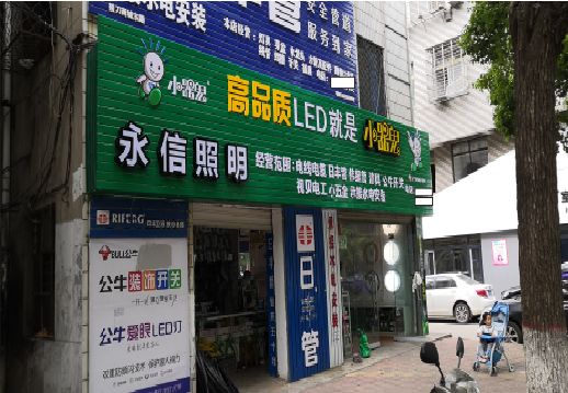 吉首喷绘布门头招牌制作过程