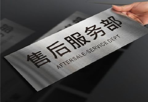 吉首不锈钢腐蚀牌的制作方法。
